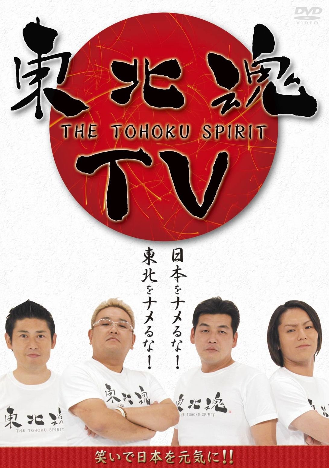 サンドウィッチマンDVD 東北魂TV エンタの神様 まとめ売り サンドウィッチマンDVD 東北魂TV エンタの神様 まとめ売り 本日