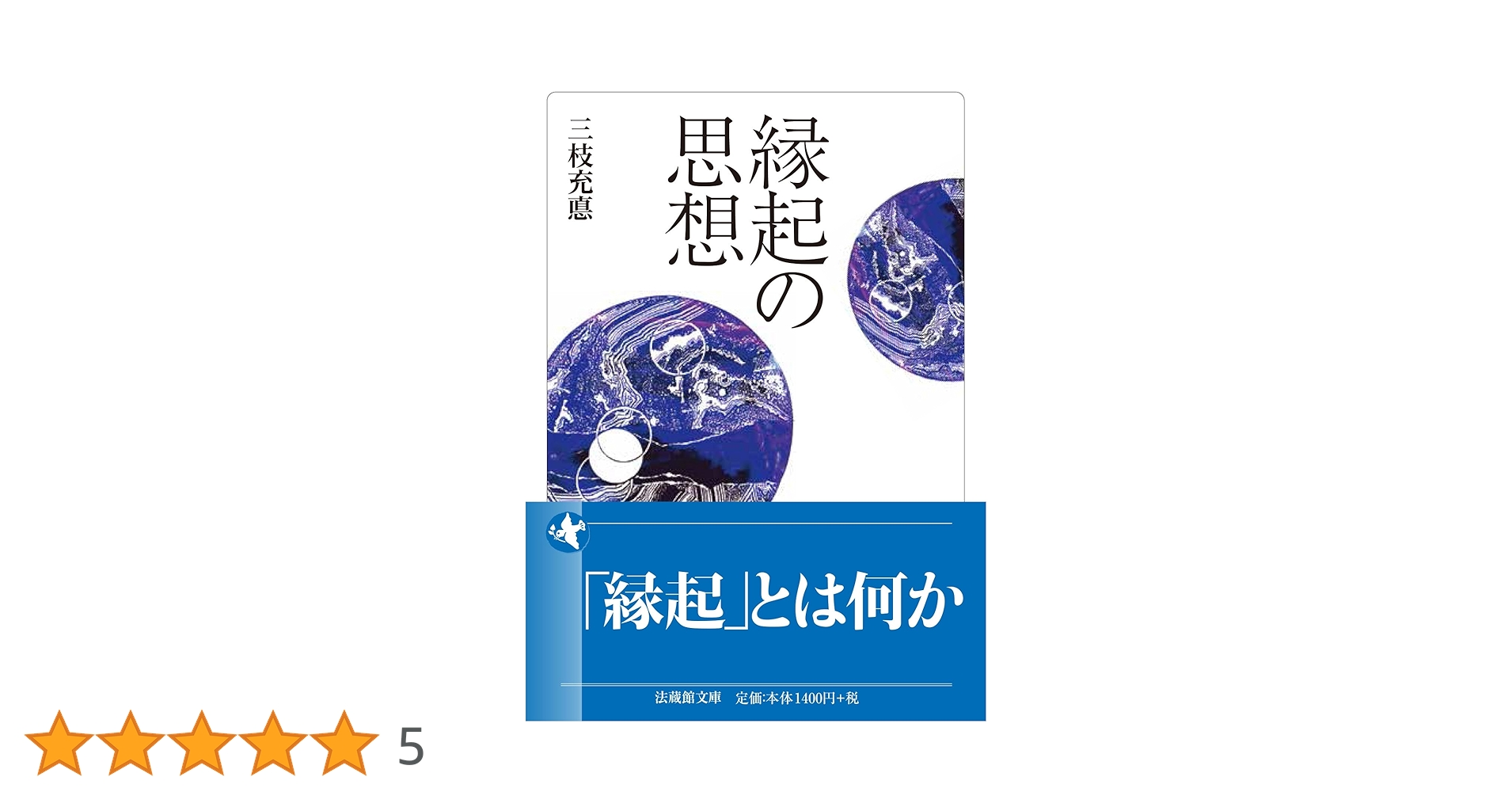 三枝充悳著作集第八巻　比較思想論Ⅱ 三枝充悳著作集第八巻 比較思想論Ⅱ 三枝充悳著作集第