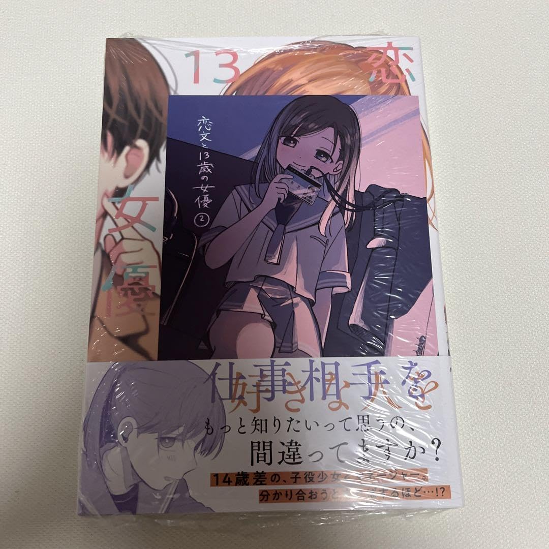 恋文と13歳の女優 まんが王 2巻購入特典 Amazon.co.jp: 恋文と13歳の女優 2巻 特典 初版 : おもちゃ