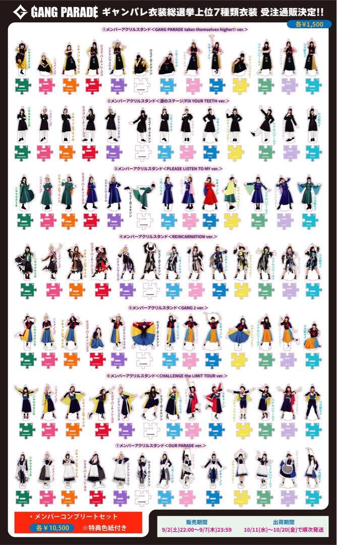 Amazon.co.jp: GANG PARADE ユメノユア アクスタコンプリートセット