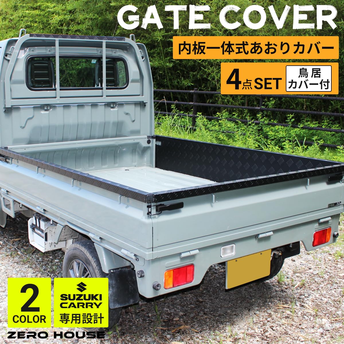 軽トラ あおりガード アルミ 汎用 軽トラ あおりガード ラプター塗装品