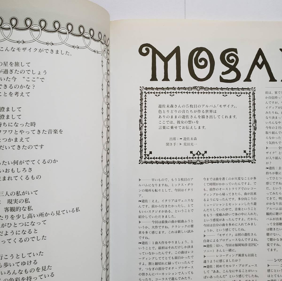 遊佐未森」 ベストコレクション ピアノ弾き語り スコア♪ 絶版 