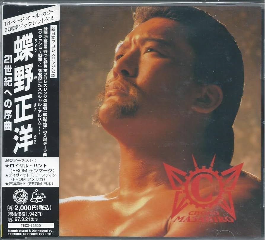 Amazon.co.jp: 蝶野正洋21世紀への序曲: ミュージック