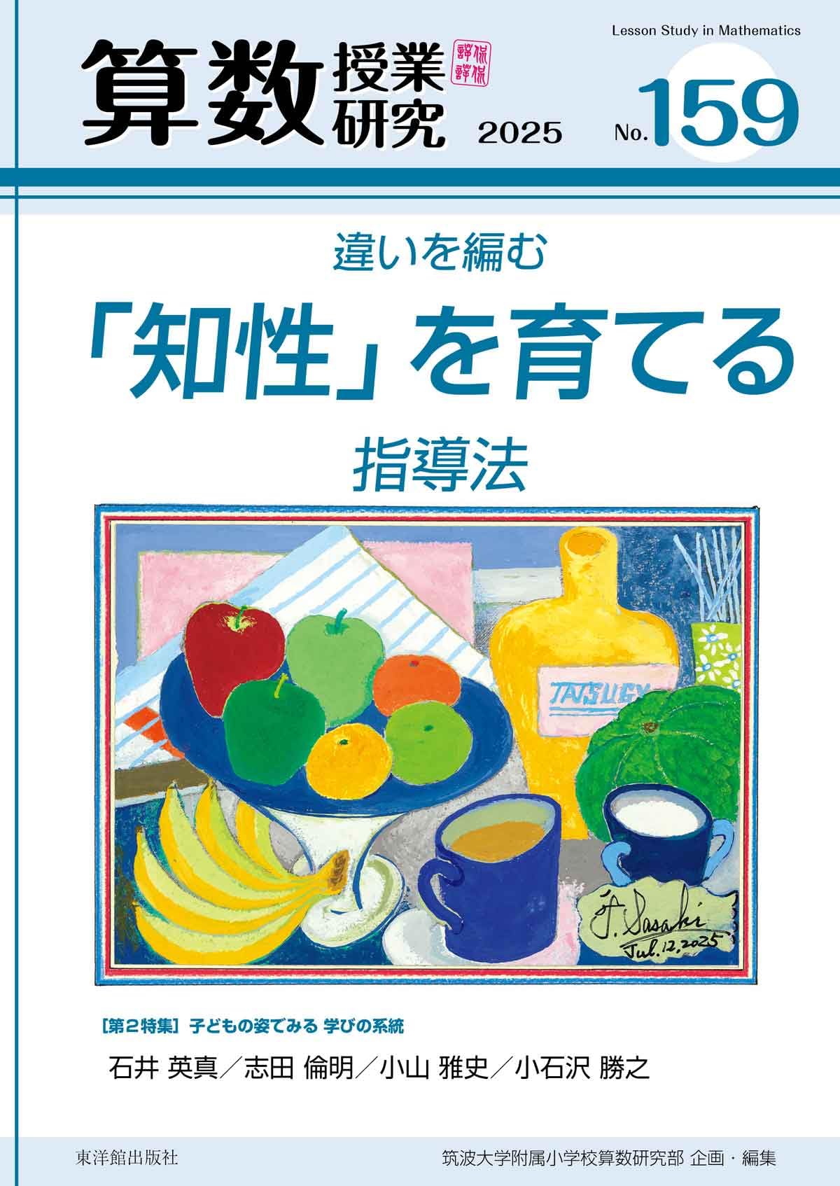 算数授業研究 VOL.97 筑波大学附属小学校算数研究部 楽天市場】算数授業研究 VOL.97 筑波大学附属小学校算数研究部