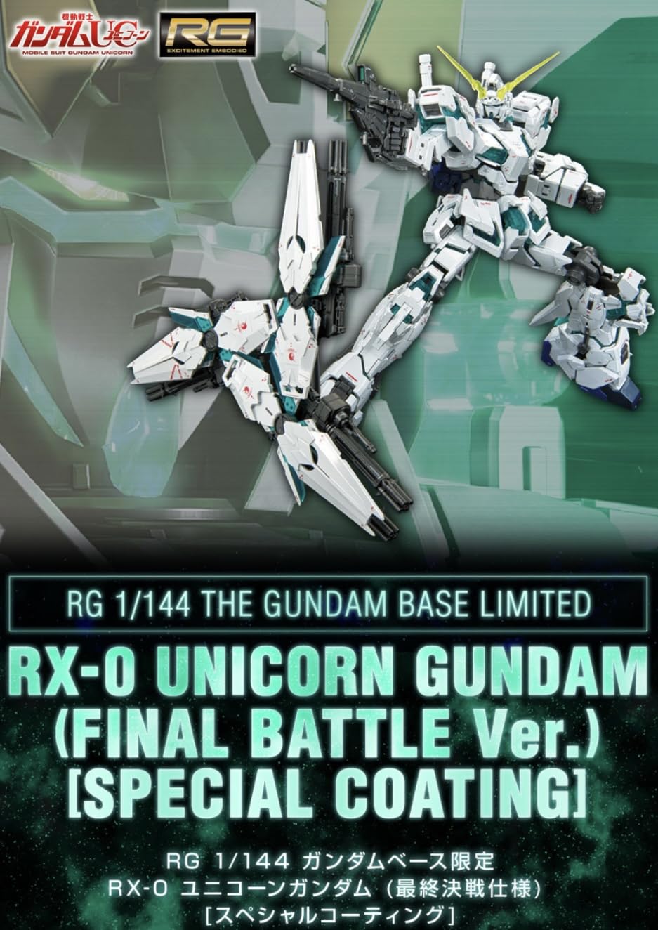 Amazon | 【RG】 1/144 ベース限定 RX-0 ユニコーン (最終決戦仕様