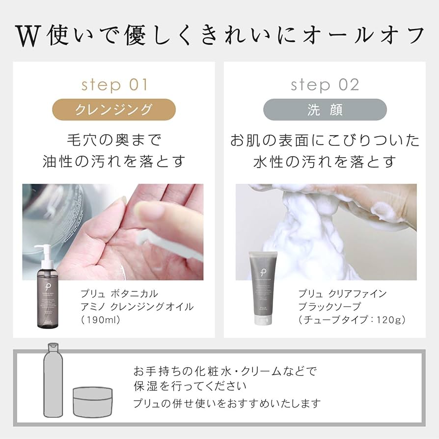 プリュ　ボタニカルクレンジングオイル 190ml　3個 Amazon | プリュ (PLuS) [公式限定セット] クレンジングオイル +