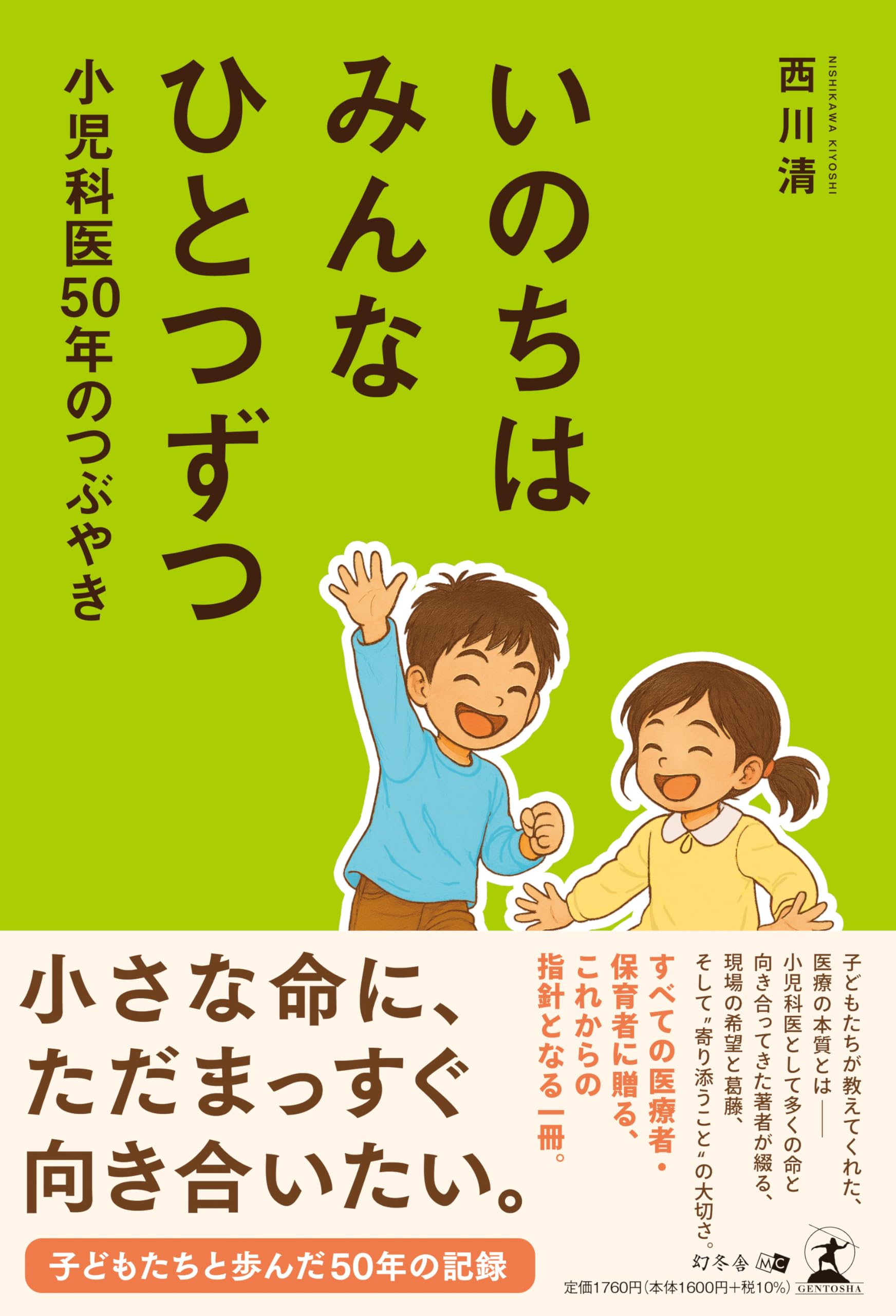 小児科医50年―子育てへのアドバイス 81xCm0bvNDL._AC_UL210_SR210,