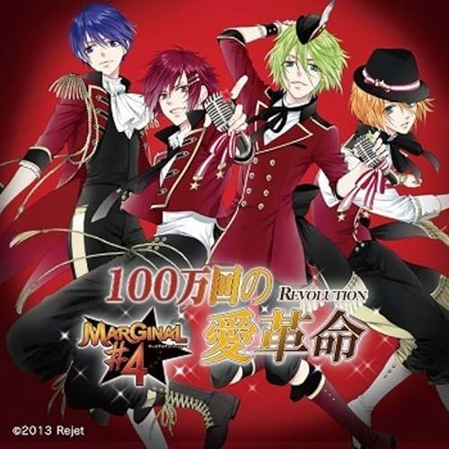 Amazon Music Marginal 4 桐原アトム Cv 増田俊樹 藍羽ルイ Cv 高橋直純 野村エル Cv Kenn 野村アール Cv 鈴木裕斗 のmarginal 4 100万回の愛革命 ルビ Revolution Amazon Co Jp Amazon Music Marginal 4 桐原アトム Cv 増田俊樹 藍羽ルイ Cv 高橋直純 野村エル Cv Kenn 野村アール Cv 鈴木裕斗 のmarginal 4 100万回の愛革命 ルビ Revolution Amazon Co Jp