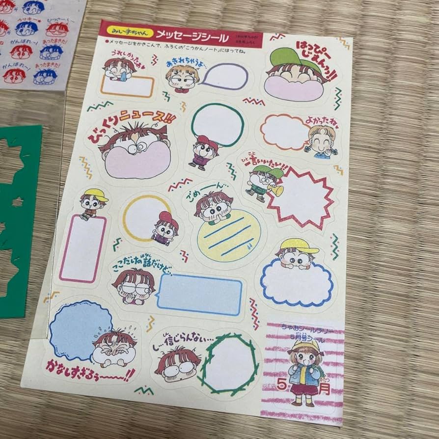 Amazon.co.jp: 1994年 ちゃお 付録 こっちむいてみい子 シール