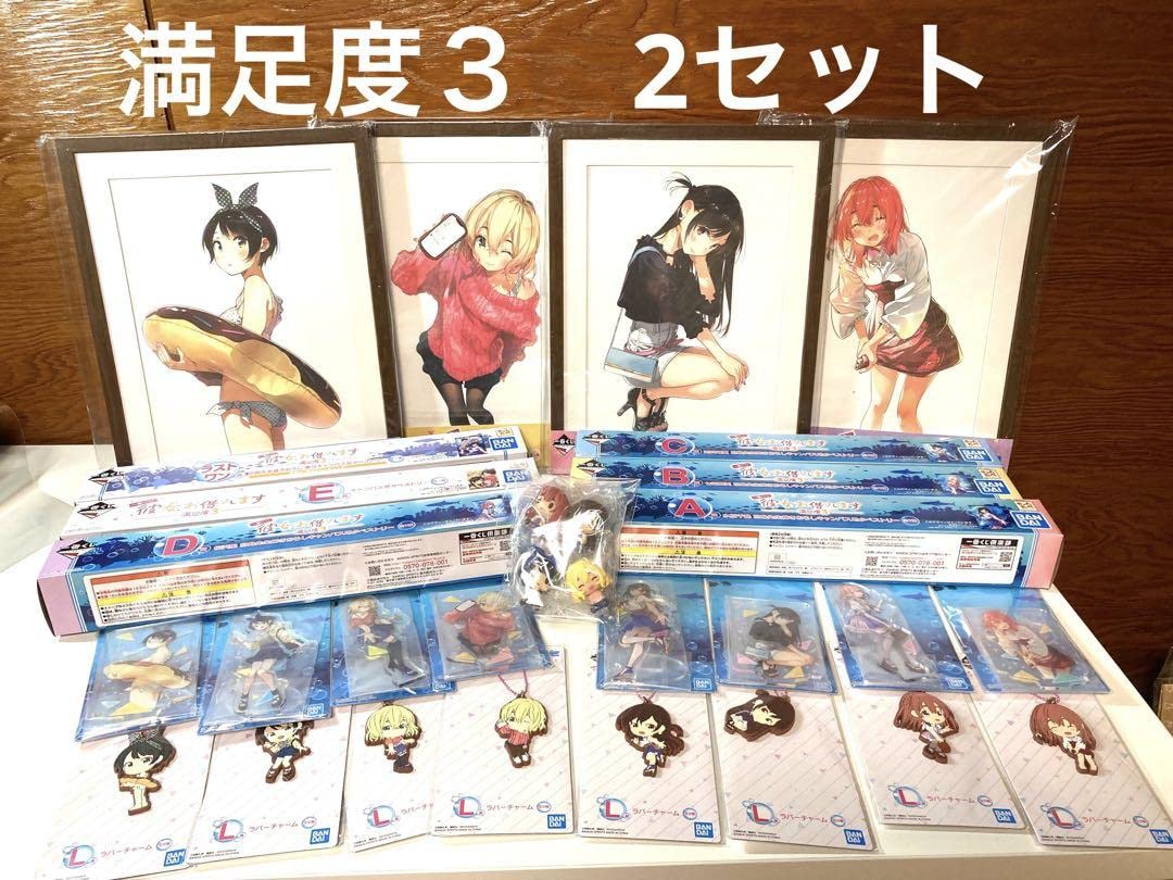 彼女、お借りします　かのかり　満足度３　フルコンプ　2セット 彼女、お借りします かのかり 満足度3 フルコンプ 2セット