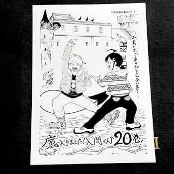 魔入りました入間くん　漫画　＋特典ペーパー　グッズ　放課後 秋田書店 - 魔入りました！入間くん チャンピオン32号