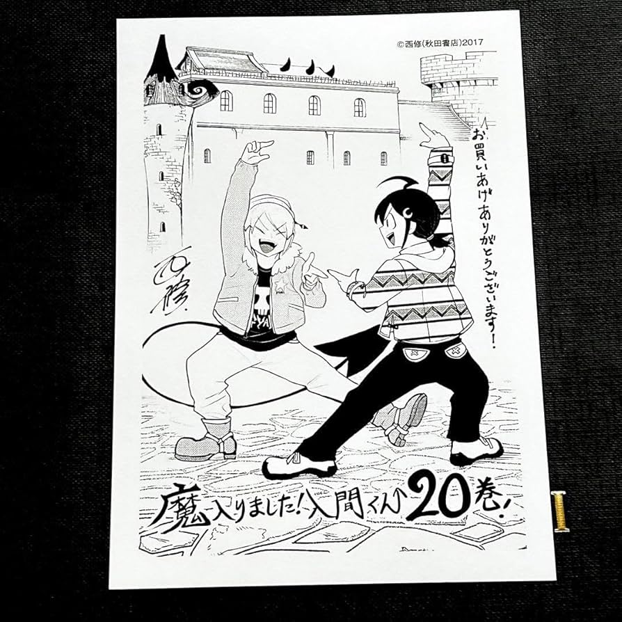 Amazon.co.jp: 魔入りました入間くん 20巻 特典 ペーパー : Toys