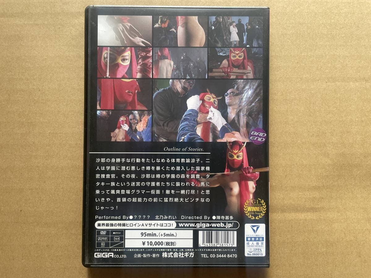 giga giga グラマー仮面