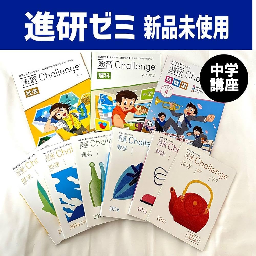 Amazon.co.jp: 進研ゼミ中学講座テキスト＆演習（中学2年5教科