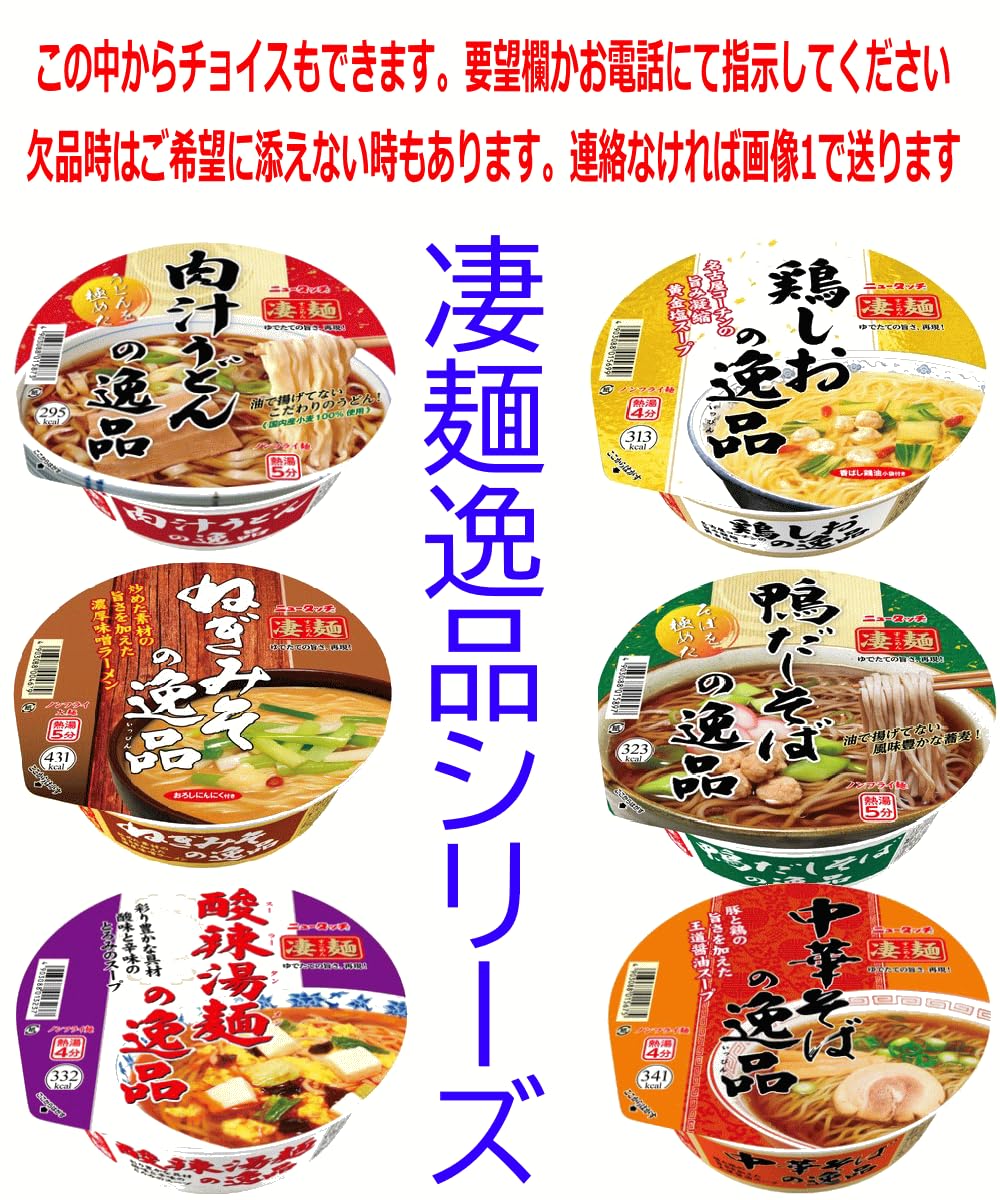 Amazon.co.jp: ヤマダイ ニュータッチ 凄麺 ご当地 繁盛店ラーメン
