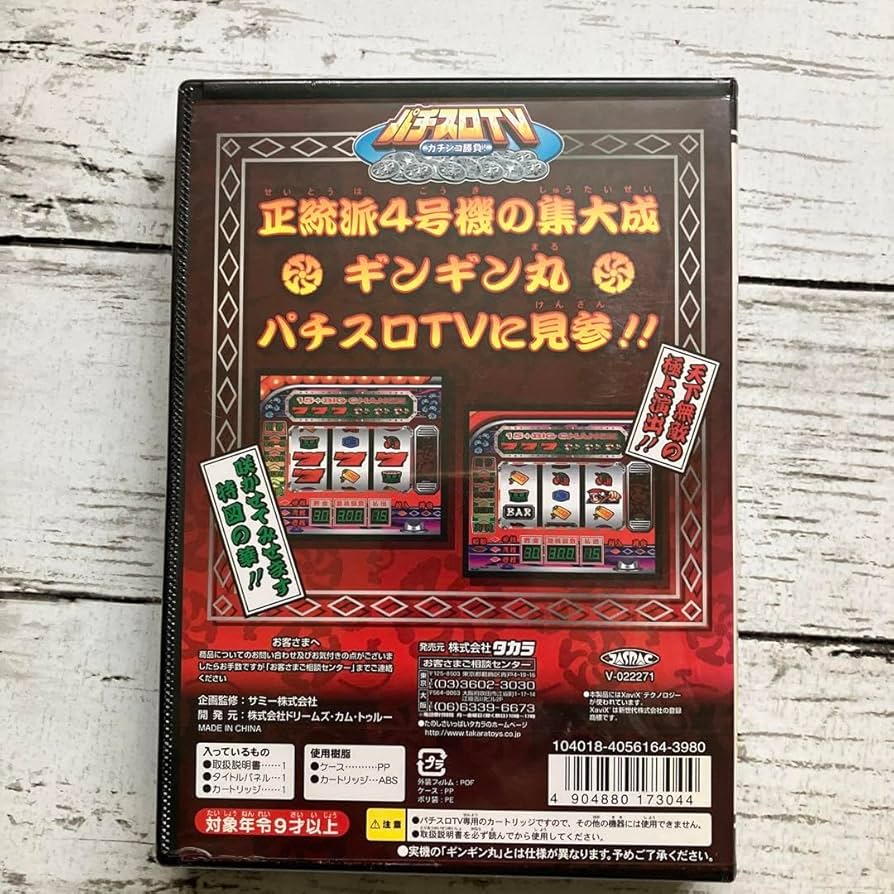 Amazon.co.jp: パチスロTV カートリッジ ギンギン丸 : おもちゃ
