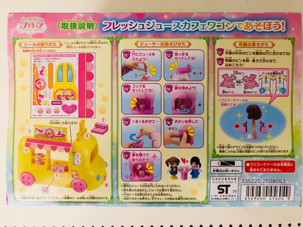 Amazon.co.jp: ヒーリングっどプリキュア プリコーデハウス フレッシュ