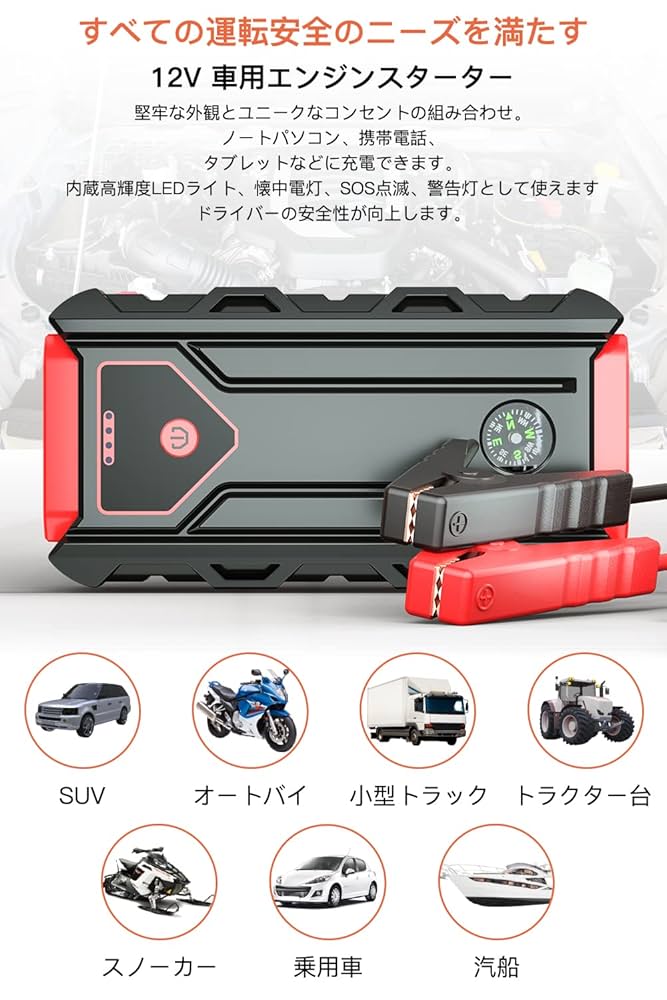 Amazon | ジャンプスターター 12V車用 エンジンスターター