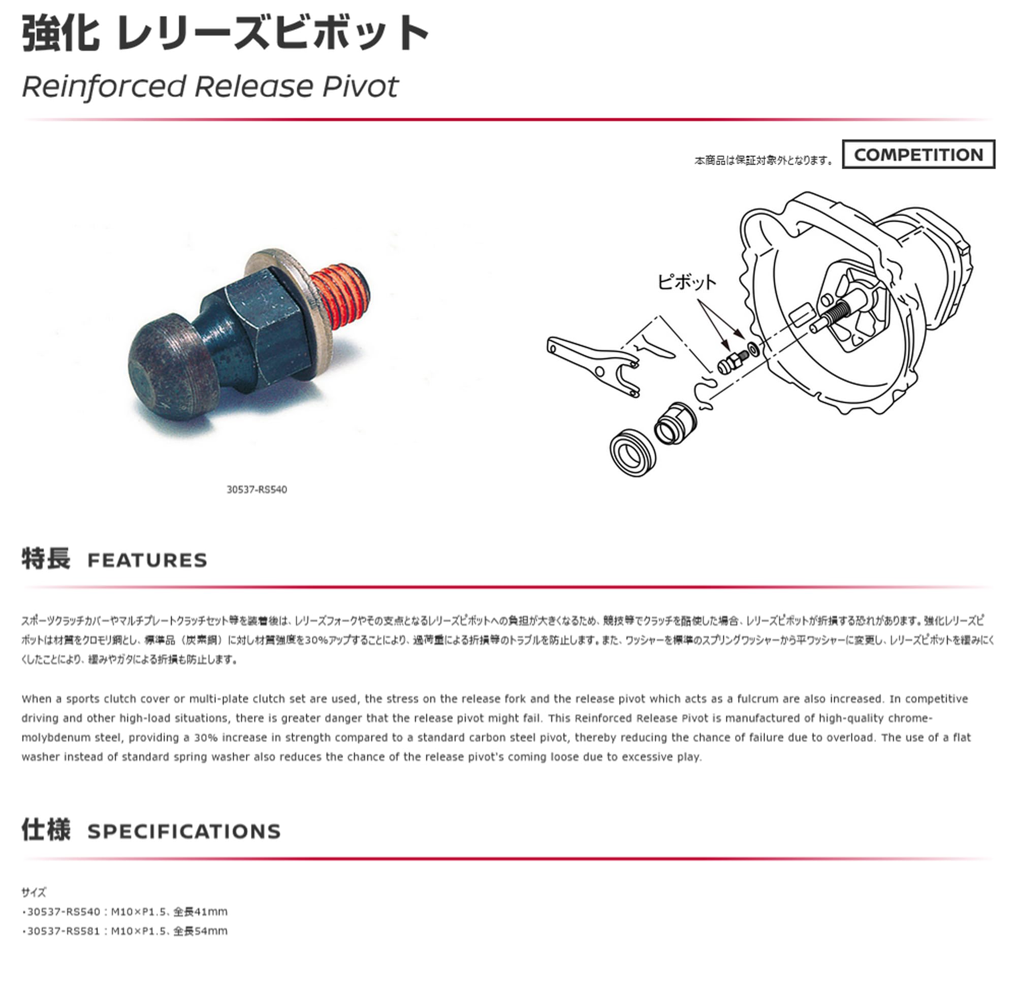 Amazon | nismo(ニスモ) 強化レリーズピボット M10×P1.5、全長
