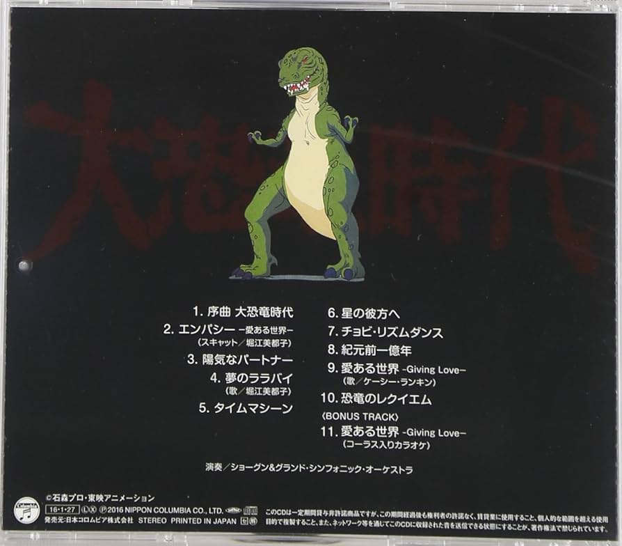 Animation Soundtrack - Dai Kyoryu Jidai Original Soundtrack