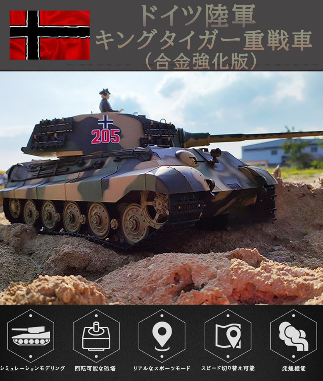 Amazon.co.jp: Homepatche ラジコン戦車 ドイツ陸軍 キングタイガー