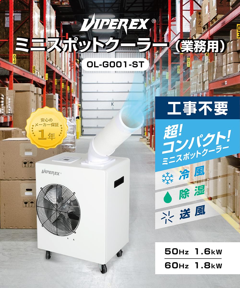 Amazon | 【工事不要】 VIPEREX ミニスポットクーラー ポータブル