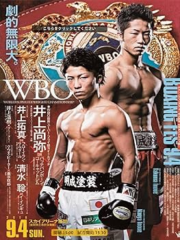 非売品　井上尚弥　描き下ろしイラスト　ポスター　限定品 Amazon.co.jp: 井上尚弥 超えろA4サイズポスター : おもちゃ