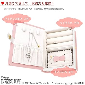 スヌーピーSNOOPY ジュエリー アクセサリー ボックス ケース 収納 Amazon｜[スヌーピー] SNOOPY ジュエリー アクセサリー ボックス