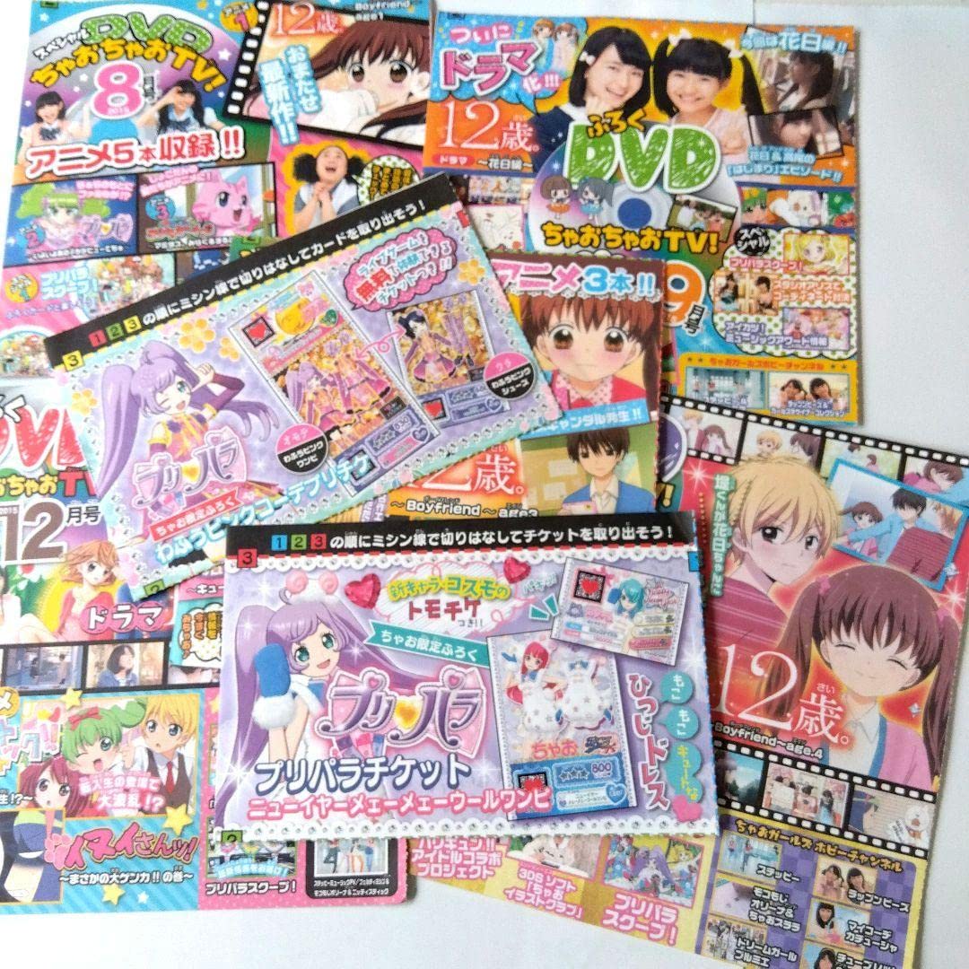 Amazon.co.jp: ちゃお ふろく DVD : おもちゃ