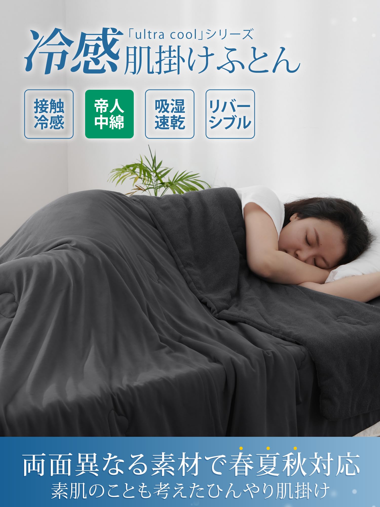 Amazon｜クモリ(Kumori) 夏用掛け布団 シングル 肌掛け布団 冷感