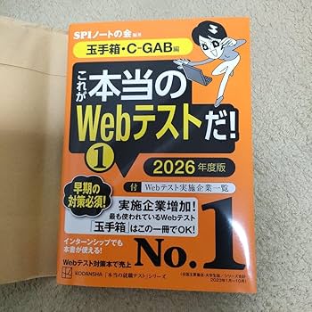 Amazon.co.jp: これが本当のWebテストだ 1 2026年度版 : おもちゃ