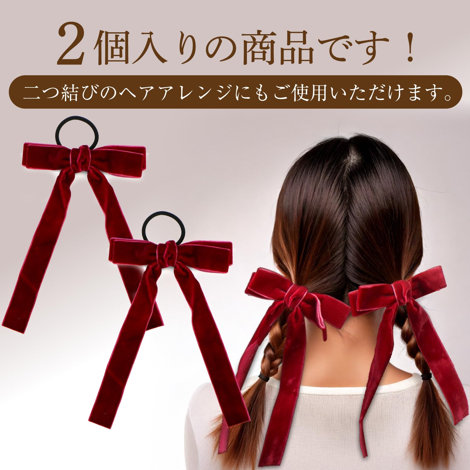 Amazon | ベロア リボン ヘアゴム 2個入り 【ワインレッド】 赤 ロング