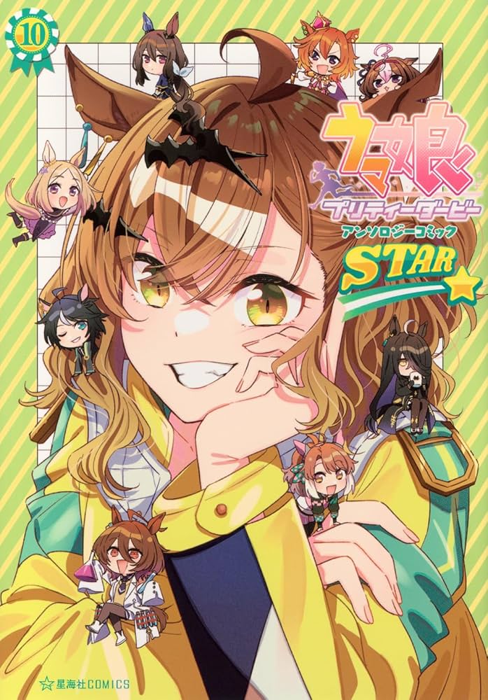 Amazon.co.jp: ウマ娘 プリティーダービー アンソロジーコミックSTAR Amazon.co.jp: ウマ娘 プリティーダービー アンソロジーコミックSTAR