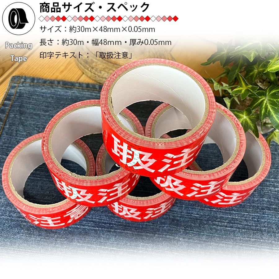 【匿名配送】装飾 PETテープ まとめ売り 4本 Amazon.co.jp: 取扱注意OPPテープ 1巻 ビニールテープ 48mm×30m×0.05mm