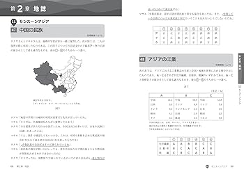 共通テスト 地理総合、地理探究 地図・統計の考察問題80 改訂版