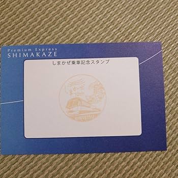 【流石にレア！】近鉄特急しまかぜ1周年記念乗車証【非売品】 Yahoo!オークション -「しまかぜ記念乗車証」の落札相場・落札価格