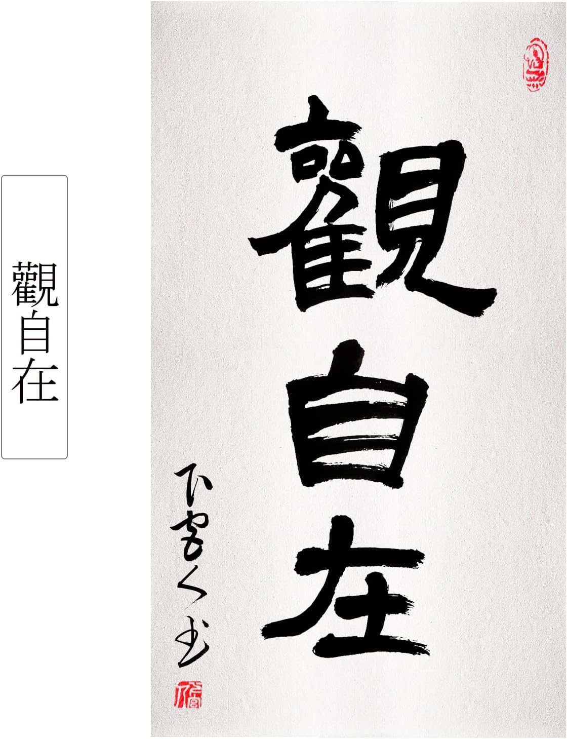 激安セール 掛軸 掛け軸 モダン おしゃれ 観自在 茶掛け 肉筆 手書き 四尺四 一行書 肉筆紙本掛軸 書道 芸術 書作品の表装 中古 年中掛け 床の間 リビング 寝 室 和室 表具 書 インテリア アート 絵画 Hpapower Com 激安セール 掛軸 掛け軸 モダン おしゃれ 観自在 茶掛け 肉筆 手書き 四尺四 一行書 肉筆紙本掛軸 書道 芸術 書作品の表装 中古 年中掛け 床の間 リビング 寝 室 和室 表具 書 インテリア アート 絵画 Hpapower Com