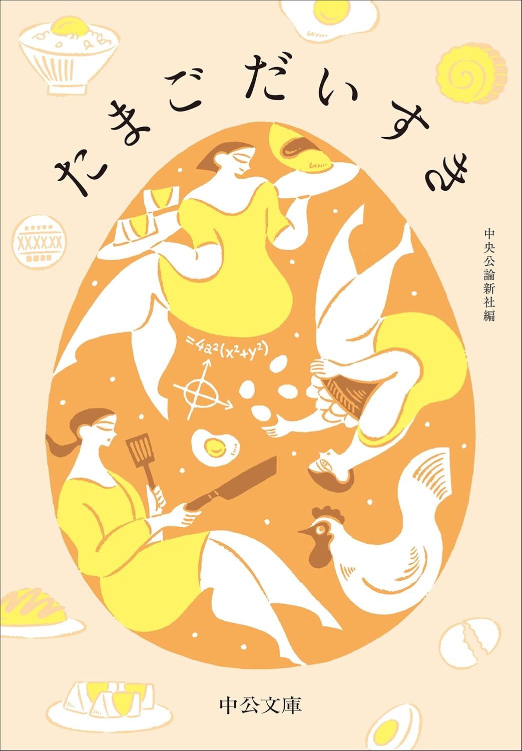 『たまごだいすき』