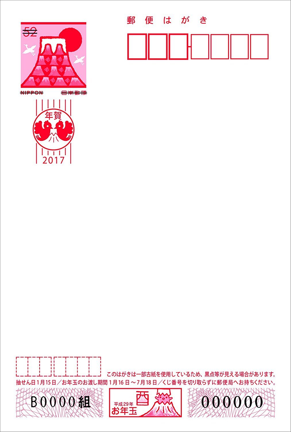 2017年年賀状 Amazon | 年賀状（2017年酉年）5枚入り お年玉付き年賀はがき オマケ