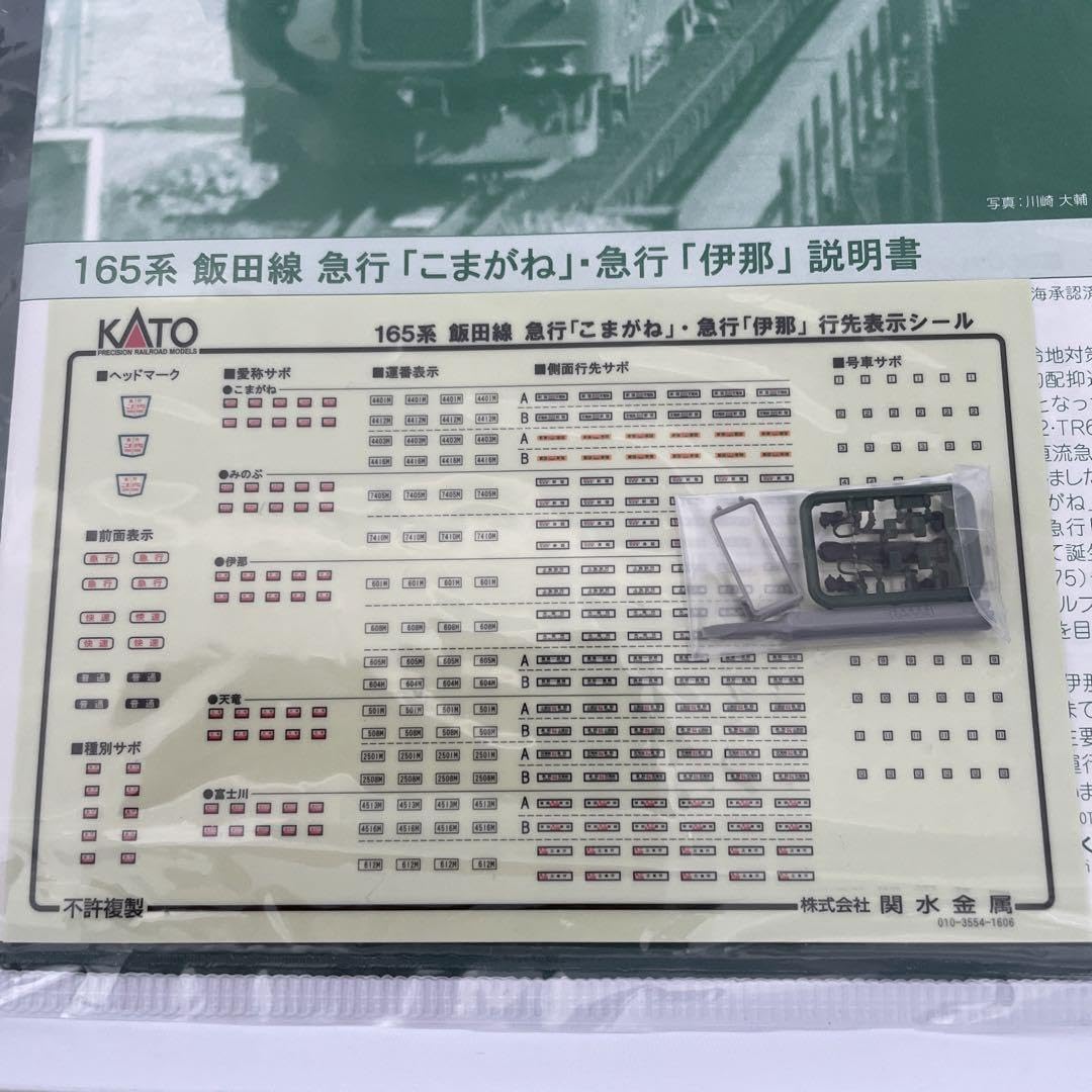 Amazon.co.jp: KATO 10-1335 165系飯田線急行 伊那 4両セット : おもちゃ