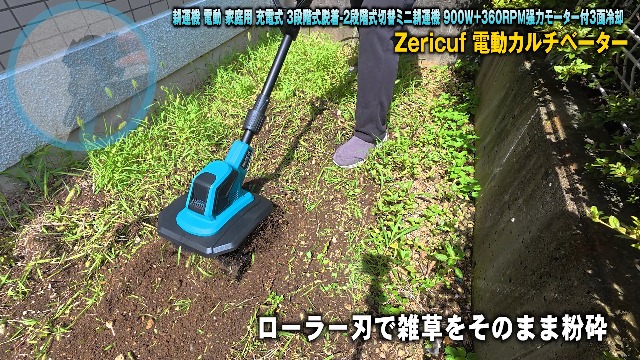 Amazon | 家庭用 電動耕運機 充電式 小型ミニ 快適省力の1台2役