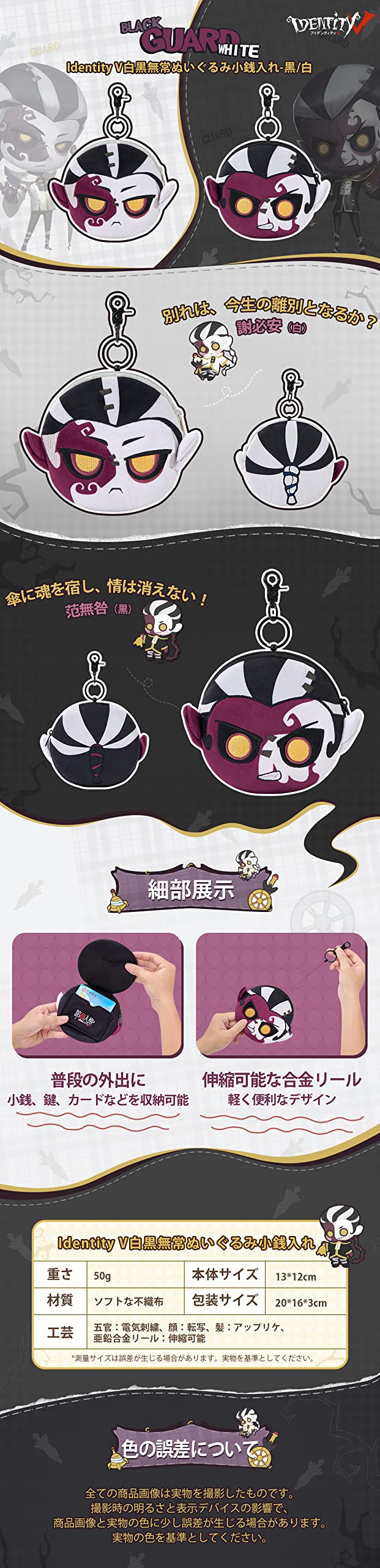 Amazon.co.jp: Identity V 第五人格 公式サイトグッズ 白黒無常
