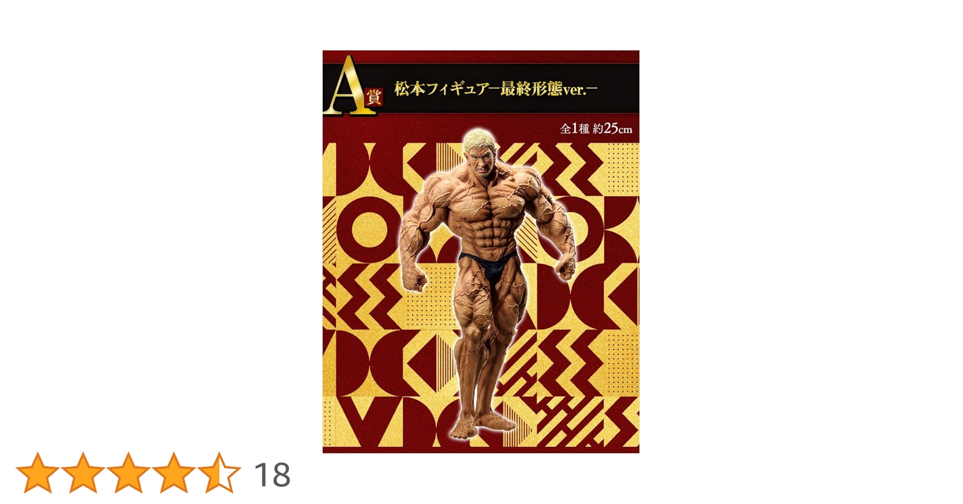 ◎◎ 一番くじ A賞 ガキの使いやあらへんで！ 絶対に笑ってはいけないシリーズ 松本人志 松本フィギュア　最終形態Ver. sddefault.jpg