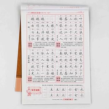 小学生必ず暗記する古詩詞硬筆字帖 楷書 華夏万巻字帖 中国語版