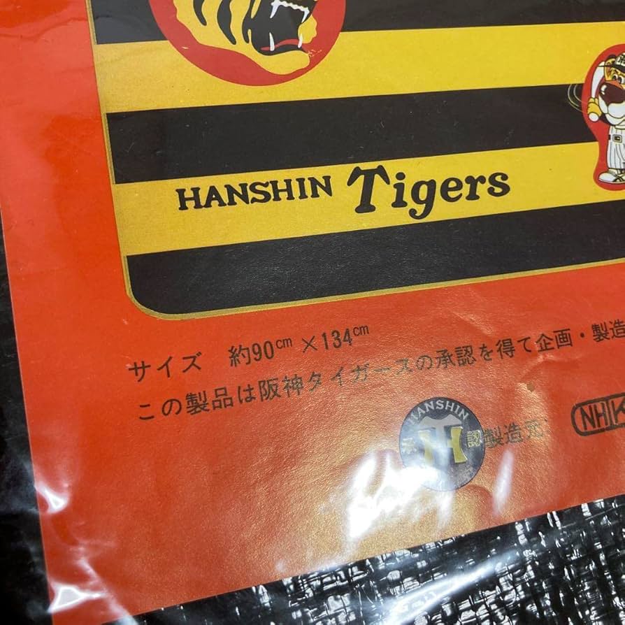 阪神タイガース　タイガースシート　レジャーシート　サイズ 約90cm×134cm Amazon.co.jp: 阪神レジャーシート約60x100阪神タイガース