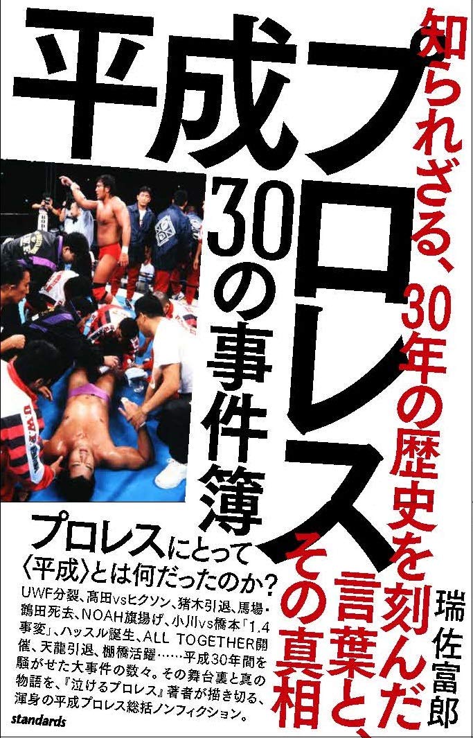 プロレスへの遺言状 プロレスへの遺言状 | ユセフ トルコ |本 | 通販 | Amazon