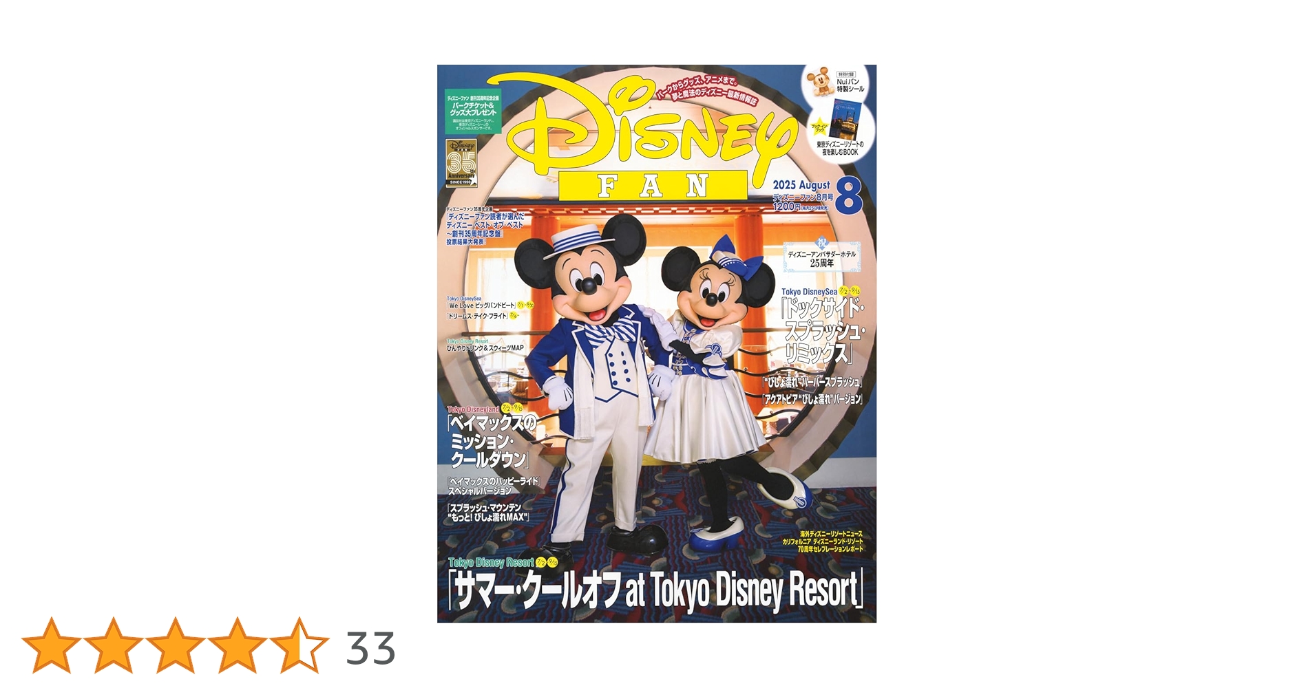 ディズニーファン 2025年8月号 | 講談社 |本 | 通販 | Amazon