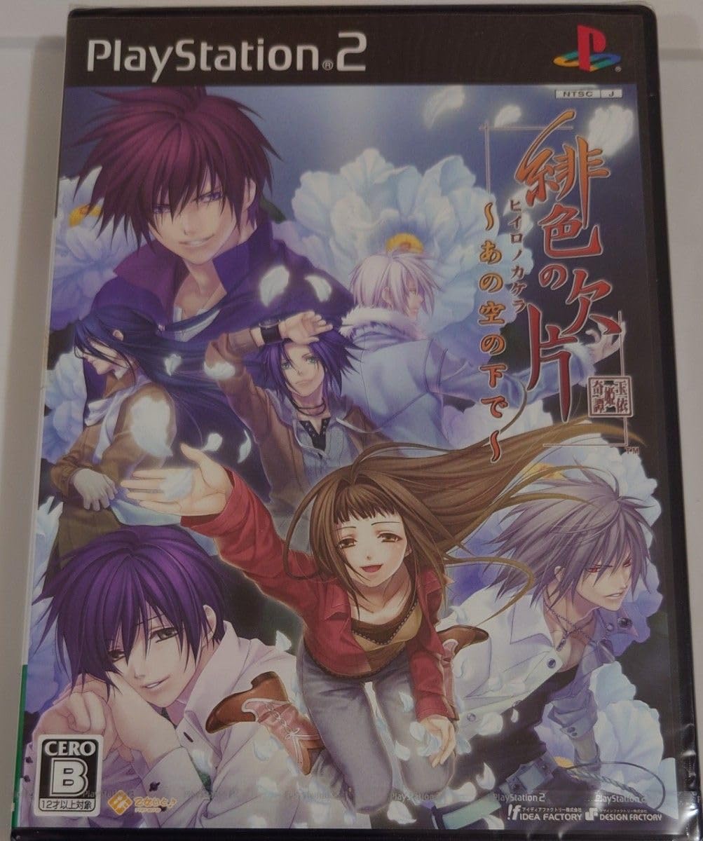 Amazon.co.jp: PS2 緋色の欠片 あの空の下で （通常版 特典ポスト