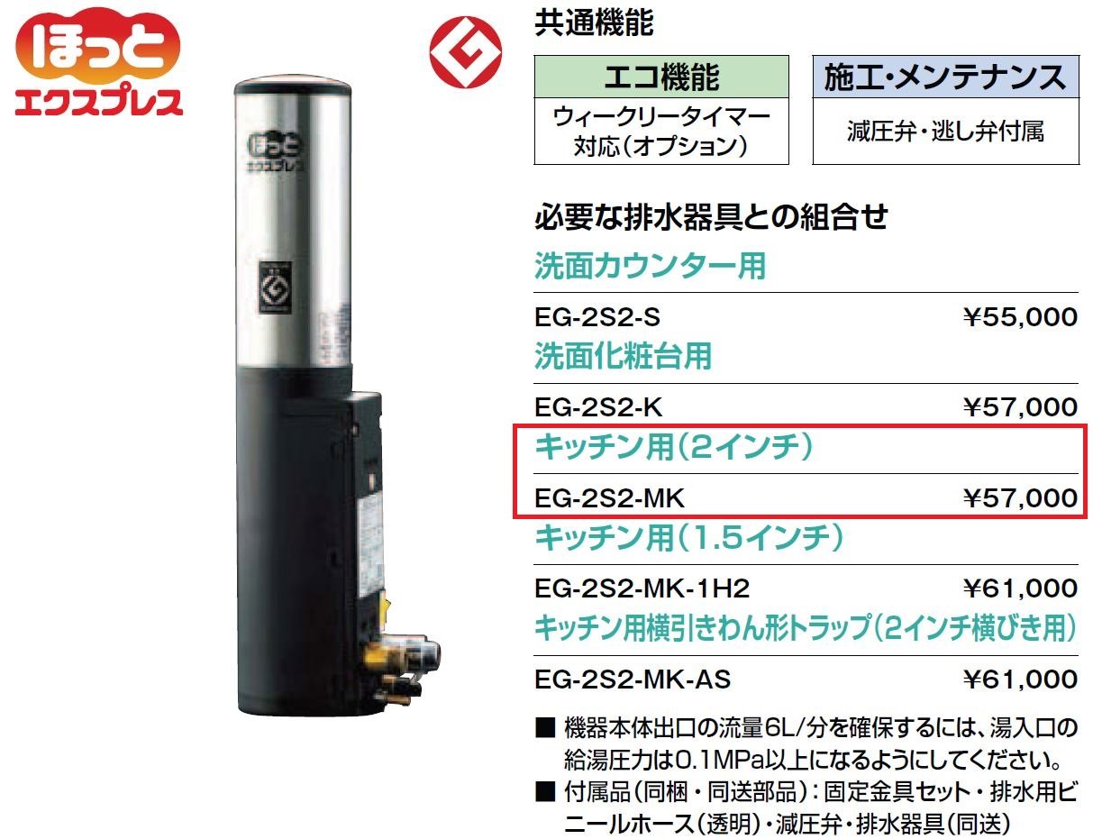 リクシル　即湯システム 即湯システム INAX(LIXIL) 電気給湯機 【通販モノタロウ】