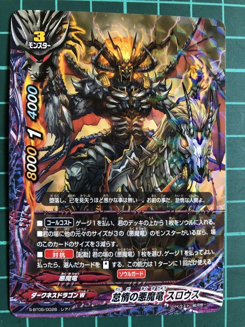Amazon.co.jp: 怠惰の悪魔竜 スロウス(バディファイト)レア ホロ仕様 